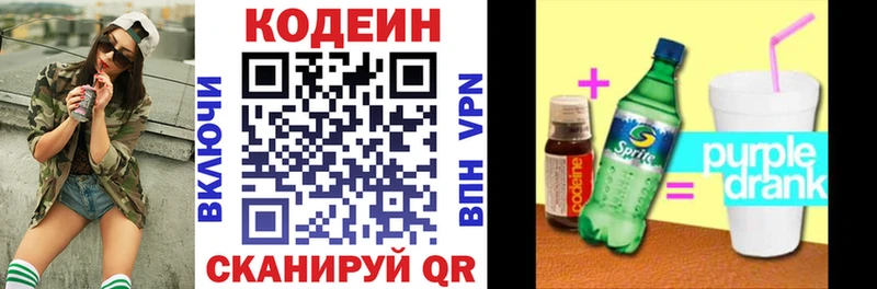 Кодеиновый сироп Lean напиток Lean (лин)  Купить где  Миасс 